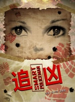摩登龙争虎斗